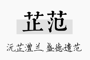 芷范名字的寓意及含义