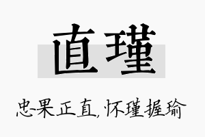 直瑾名字的寓意及含义