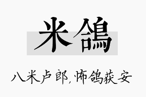 米鸽名字的寓意及含义