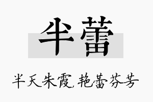 半蕾名字的寓意及含义