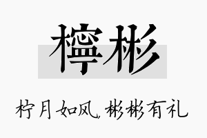 柠彬名字的寓意及含义