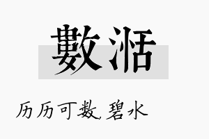 数湉名字的寓意及含义