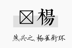 浡杨名字的寓意及含义