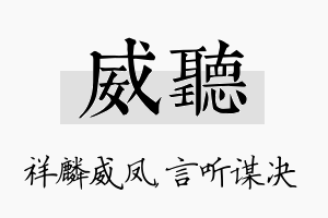 威听名字的寓意及含义