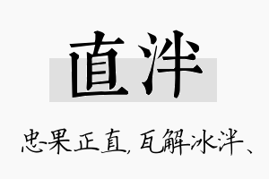 直泮名字的寓意及含义