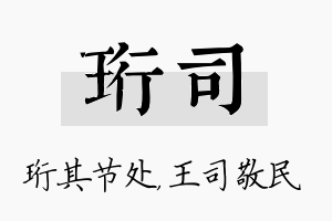 珩司名字的寓意及含义