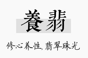 养翡名字的寓意及含义