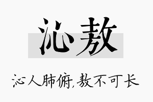 沁敖名字的寓意及含义