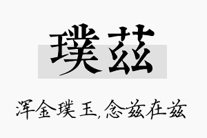 璞兹名字的寓意及含义