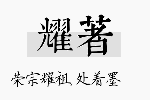 耀着名字的寓意及含义