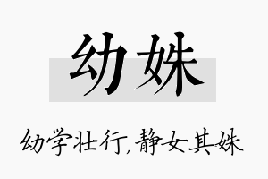 幼姝名字的寓意及含义