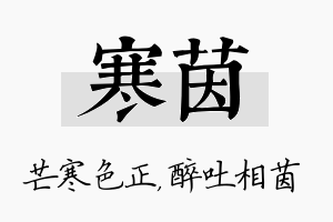 寒茵名字的寓意及含义