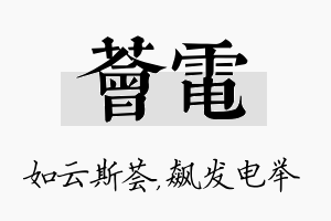 荟电名字的寓意及含义