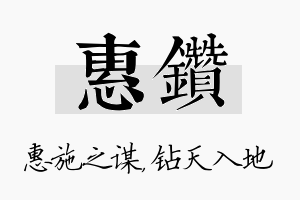 惠钻名字的寓意及含义