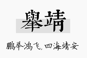 举靖名字的寓意及含义