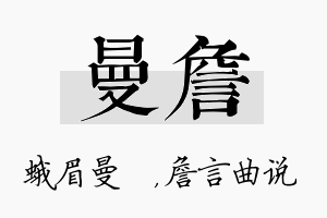 曼詹名字的寓意及含义