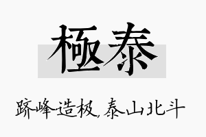 极泰名字的寓意及含义