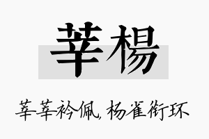 莘杨名字的寓意及含义