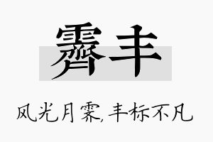 霁丰名字的寓意及含义