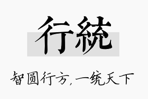 行统名字的寓意及含义