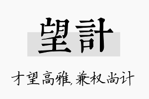 望计名字的寓意及含义