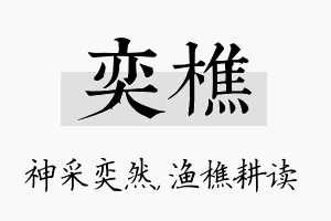 奕樵名字的寓意及含义