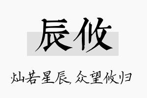 辰攸名字的寓意及含义