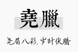 尧腊名字的寓意及含义