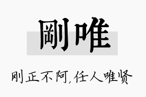 刚唯名字的寓意及含义