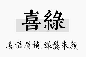 喜绿名字的寓意及含义