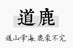 道鹿名字的寓意及含义