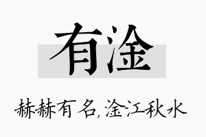 有淦名字的寓意及含义