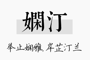 娴汀名字的寓意及含义