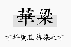 华梁名字的寓意及含义