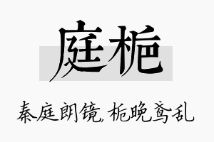 庭栀名字的寓意及含义