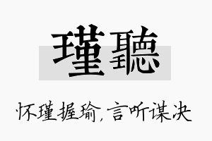 瑾听名字的寓意及含义