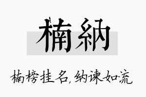 楠纳名字的寓意及含义