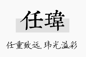 任玮名字的寓意及含义