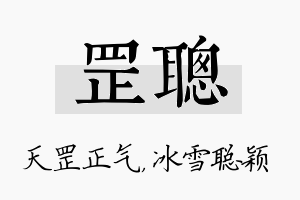 罡聪名字的寓意及含义