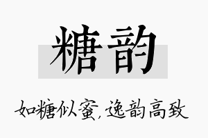 糖韵名字的寓意及含义