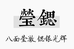 莹锶名字的寓意及含义