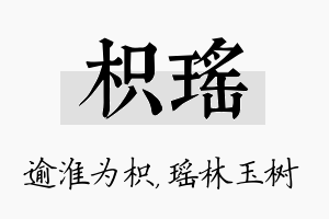 枳瑶名字的寓意及含义