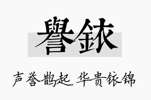 誉铱名字的寓意及含义