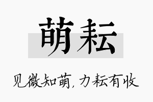 萌耘名字的寓意及含义