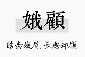 娥顾名字的寓意及含义