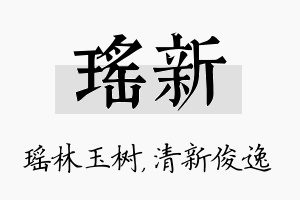 瑶新名字的寓意及含义