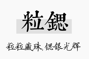 粒锶名字的寓意及含义