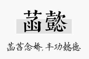 菡懿名字的寓意及含义