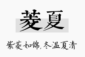 菱夏名字的寓意及含义