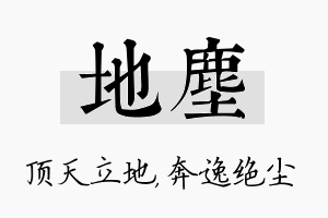 地尘名字的寓意及含义